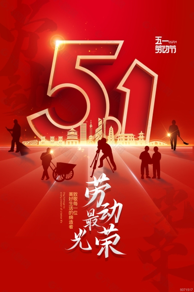 五一勞動(dòng)節(jié)，致敬每一位為幸福奮斗的勞動(dòng)者！